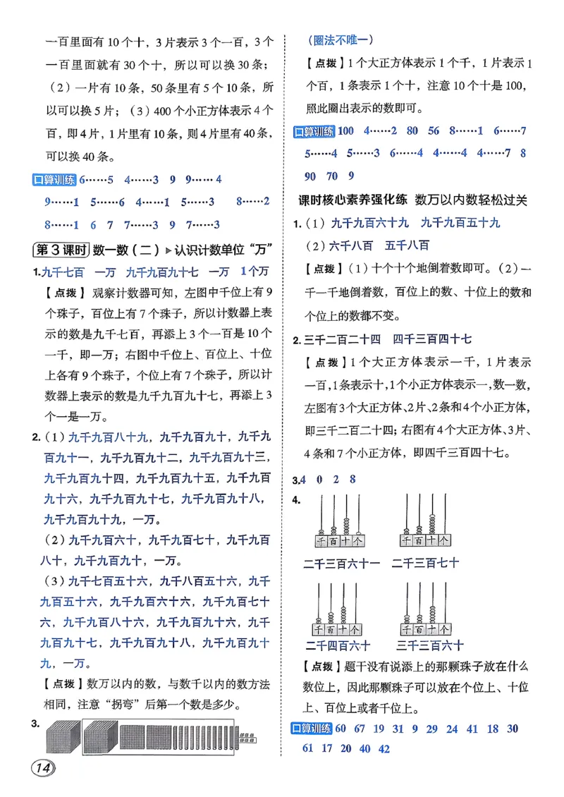 答案详解详析_26春北师大版数学二下_05、课时练+测试卷+答案解析