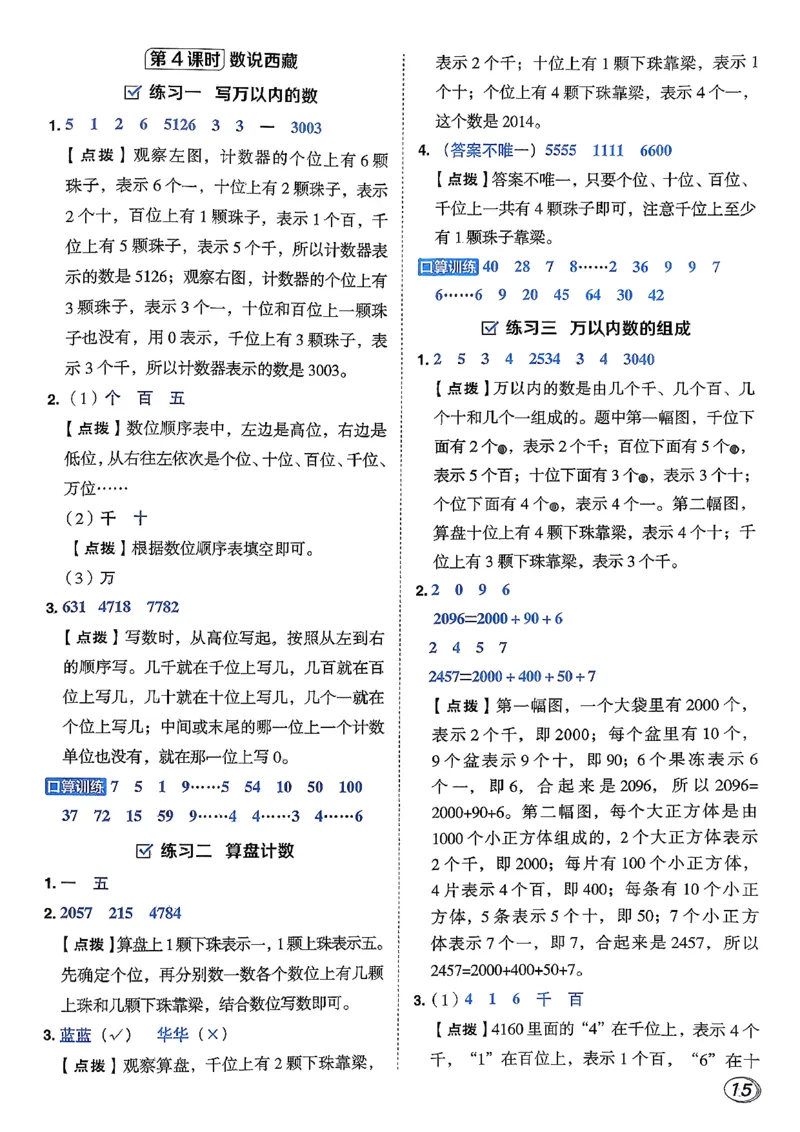 答案详解详析_26春北师大版数学二下_05、课时练+测试卷+答案解析