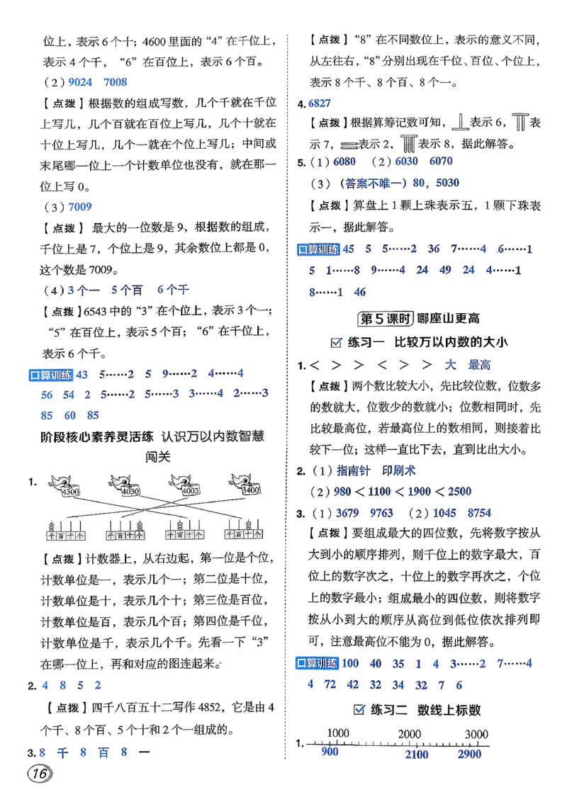 答案详解详析_26春北师大版数学二下_05、课时练+测试卷+答案解析