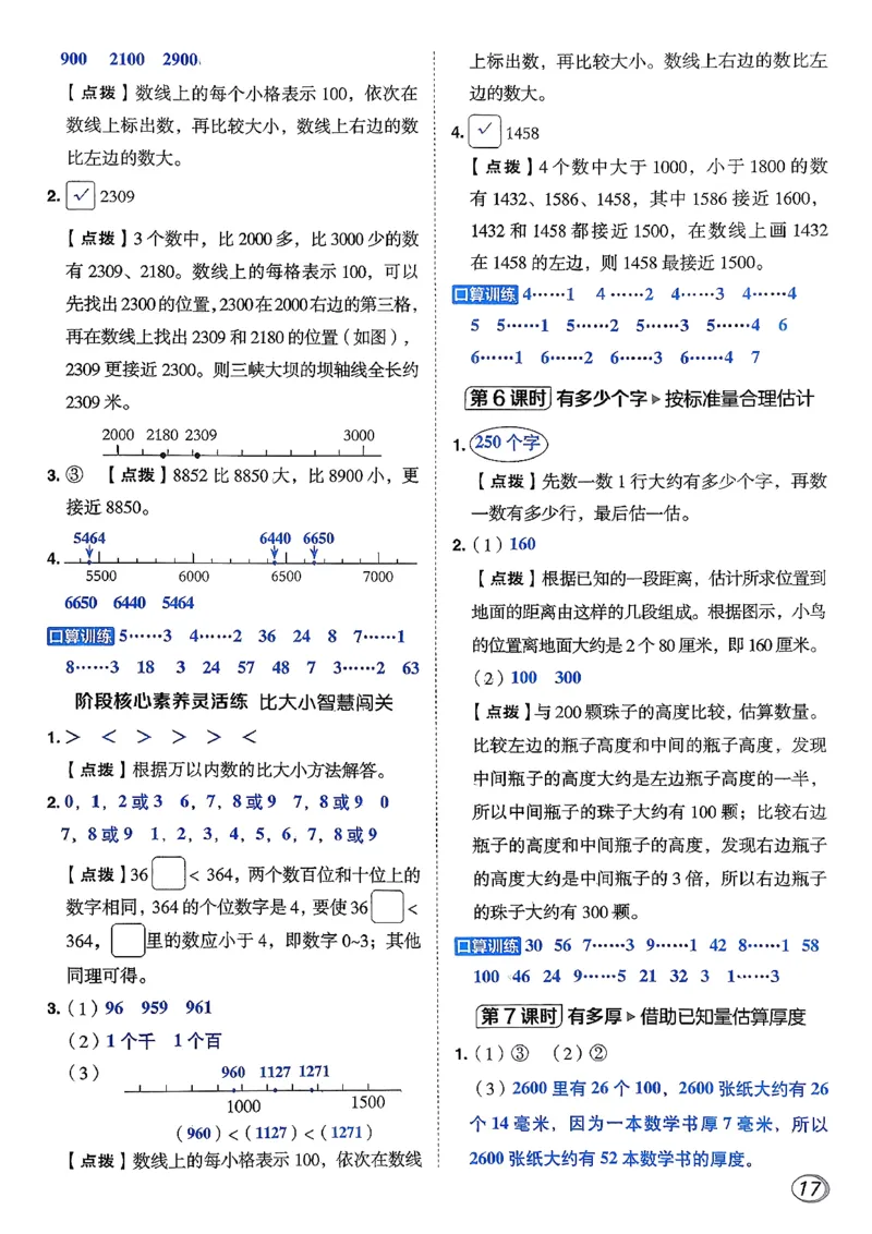 答案详解详析_26春北师大版数学二下_05、课时练+测试卷+答案解析