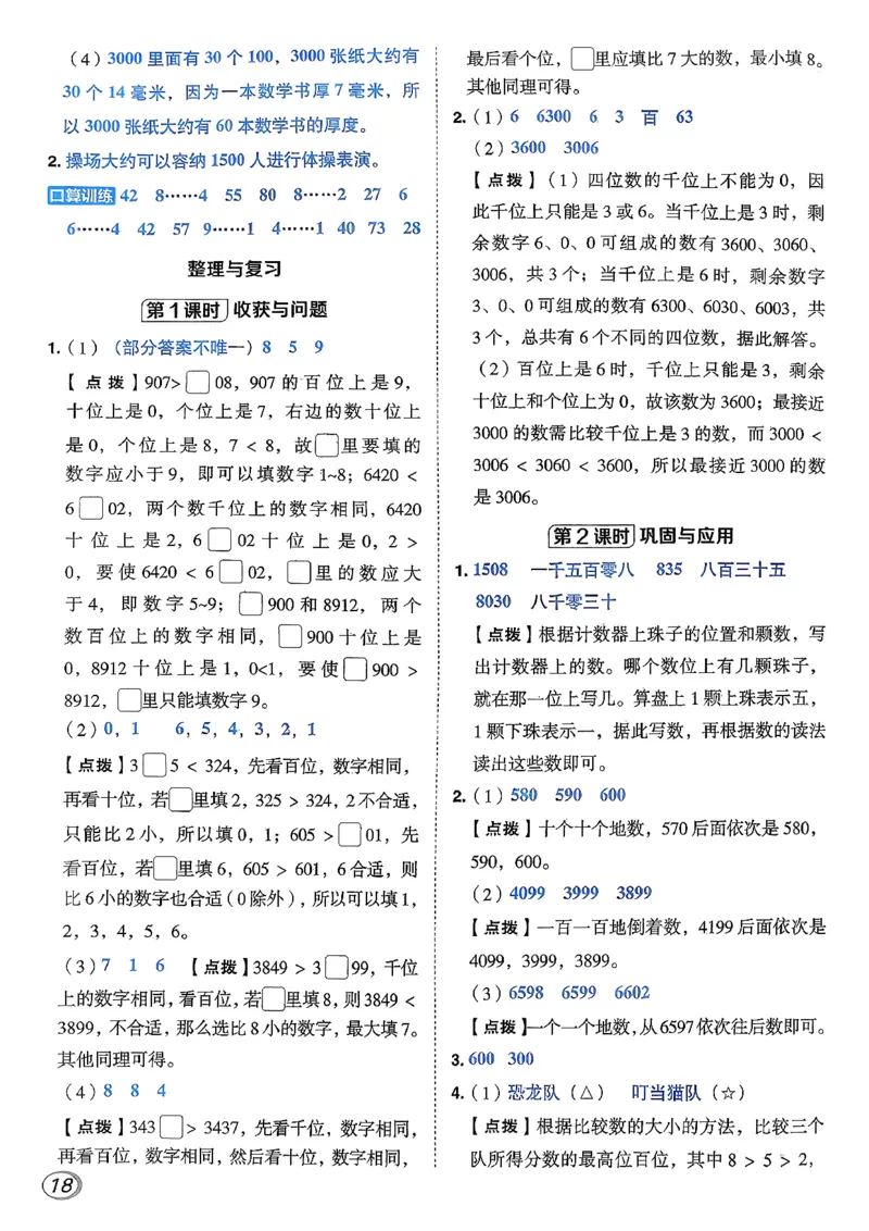 答案详解详析_26春北师大版数学二下_05、课时练+测试卷+答案解析