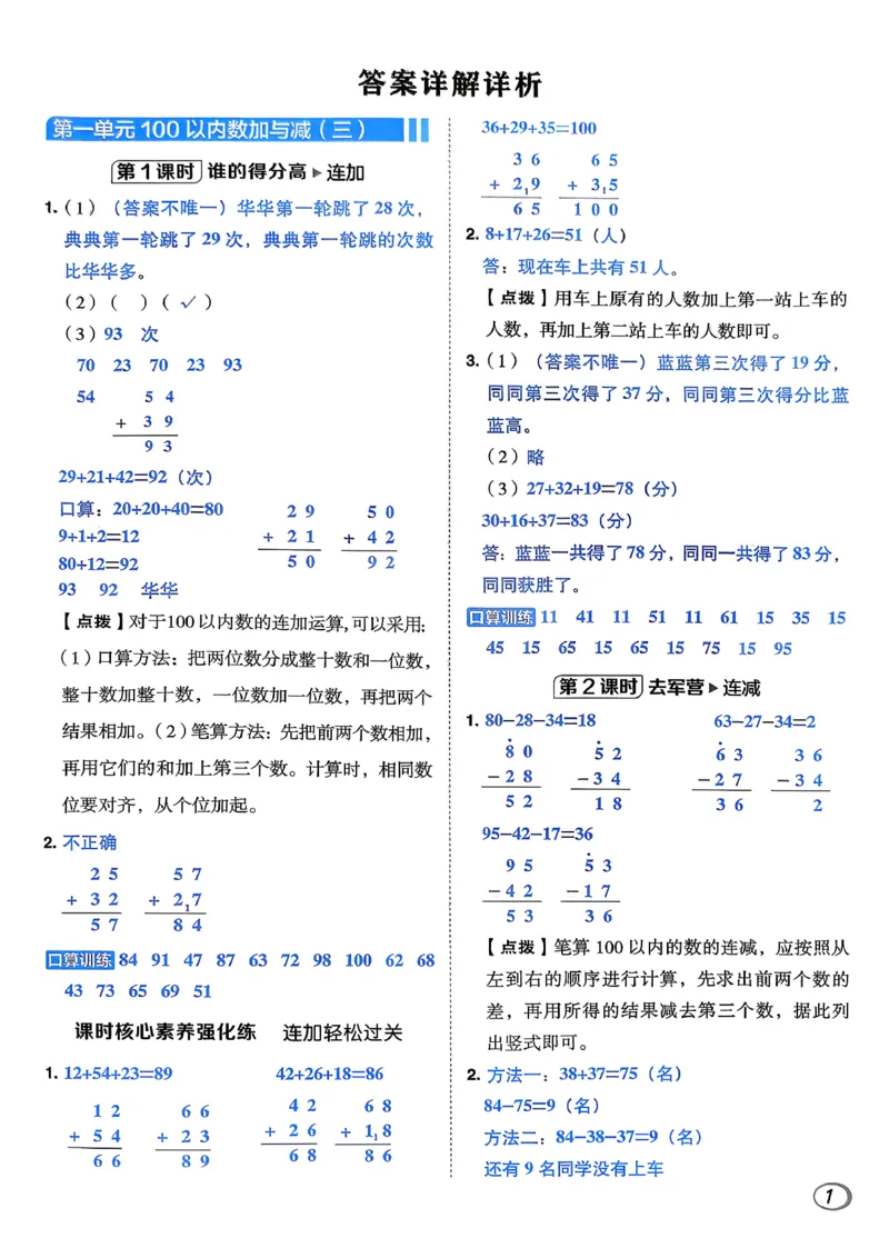 答案详解详析_26春北师大版数学二下_05、课时练+测试卷+答案解析