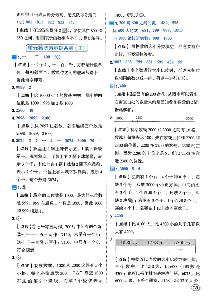 答案详解详析_26春北师大版数学二下_05、课时练+测试卷+答案解析
