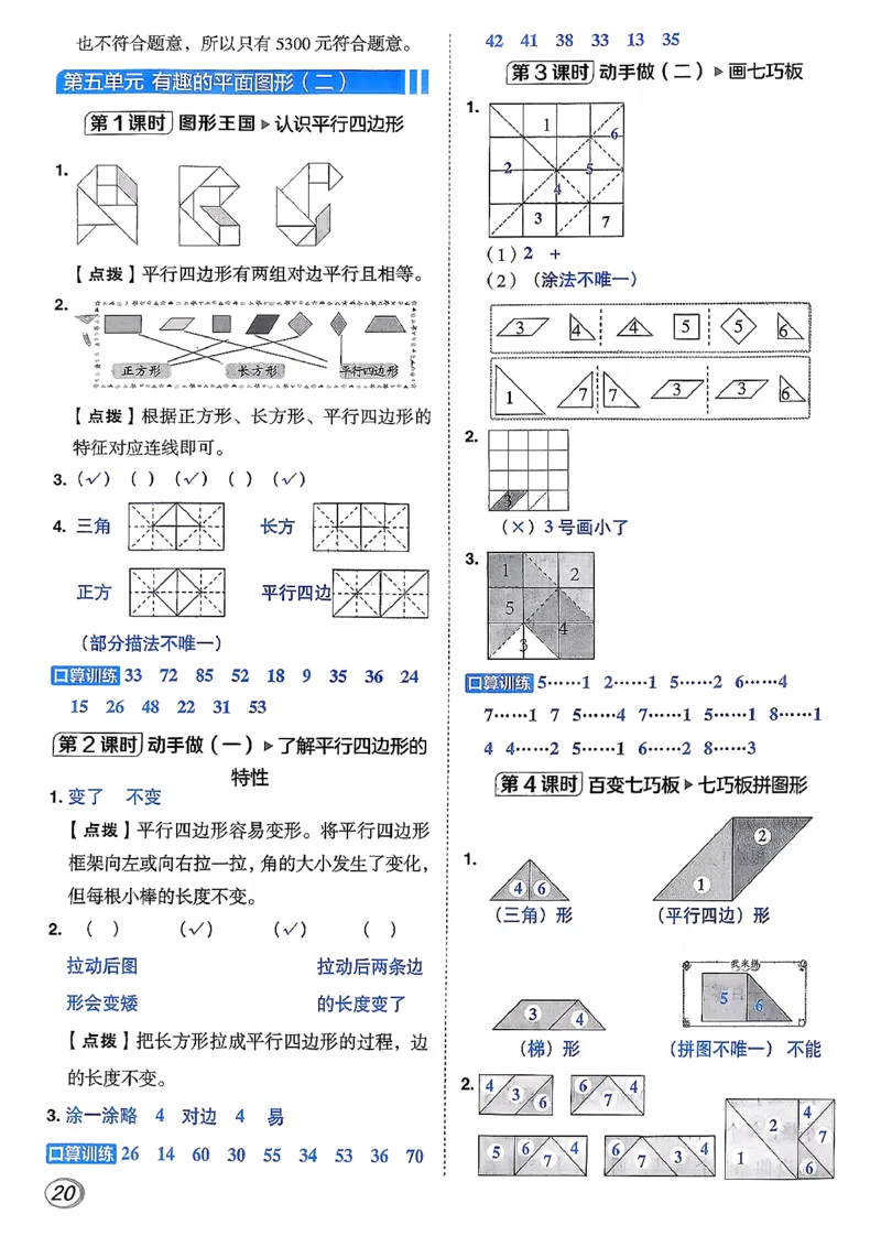 答案详解详析_26春北师大版数学二下_05、课时练+测试卷+答案解析