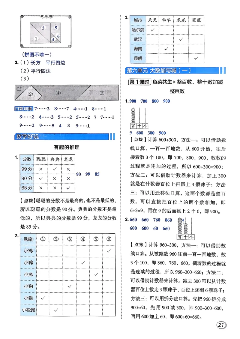 答案详解详析_26春北师大版数学二下_05、课时练+测试卷+答案解析