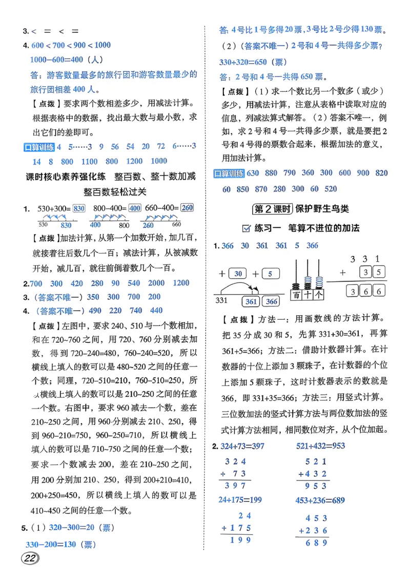 答案详解详析_26春北师大版数学二下_05、课时练+测试卷+答案解析