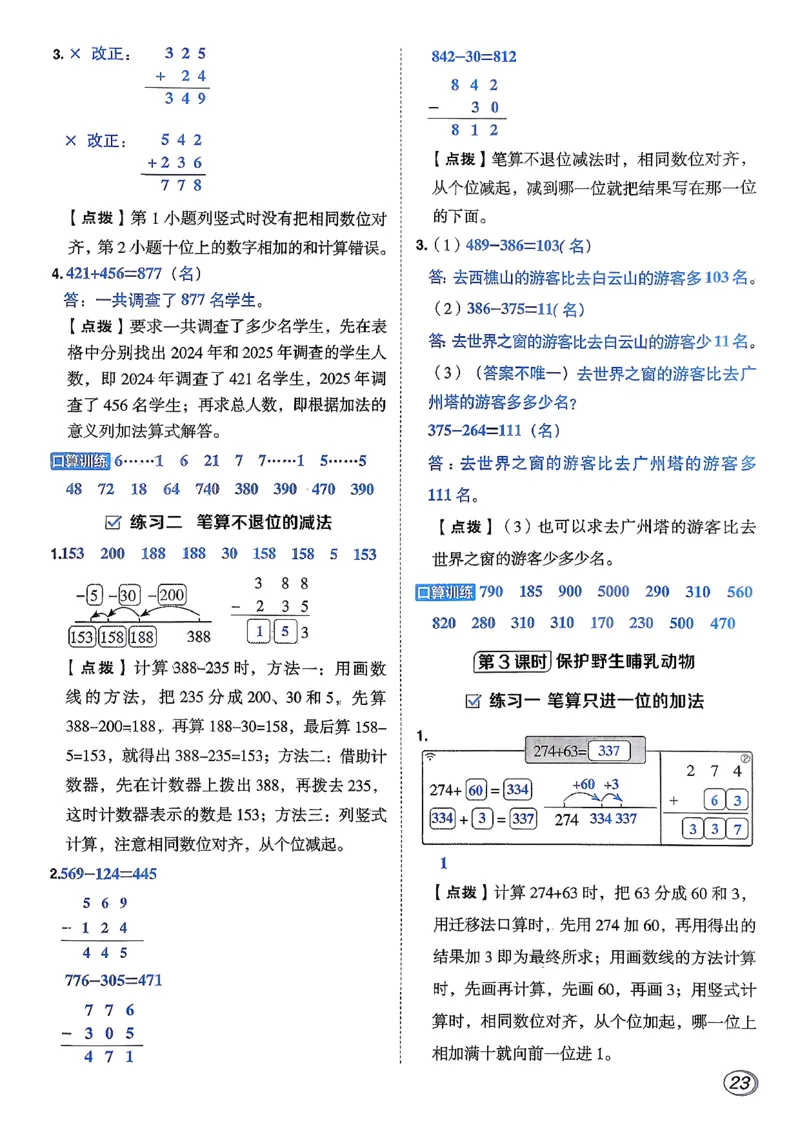 答案详解详析_26春北师大版数学二下_05、课时练+测试卷+答案解析