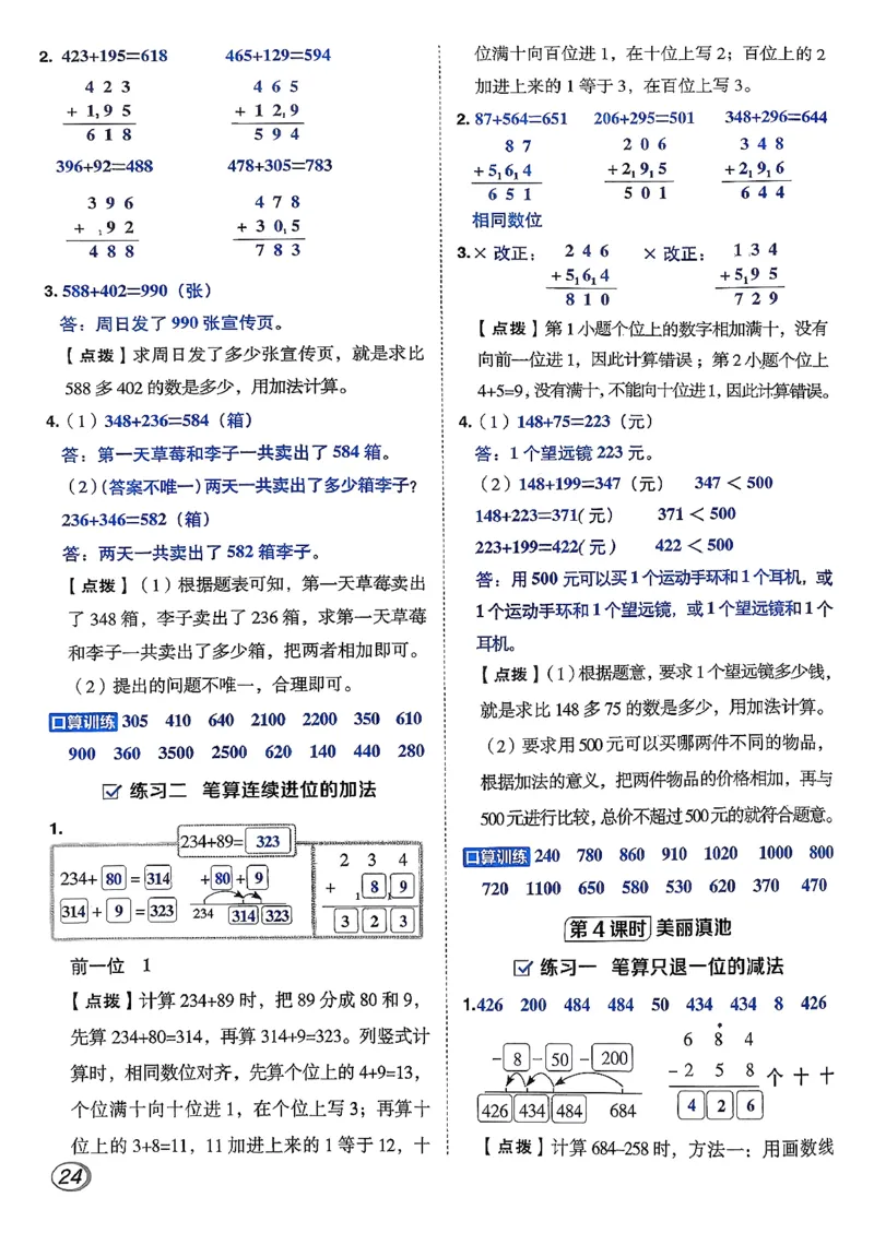 答案详解详析_26春北师大版数学二下_05、课时练+测试卷+答案解析