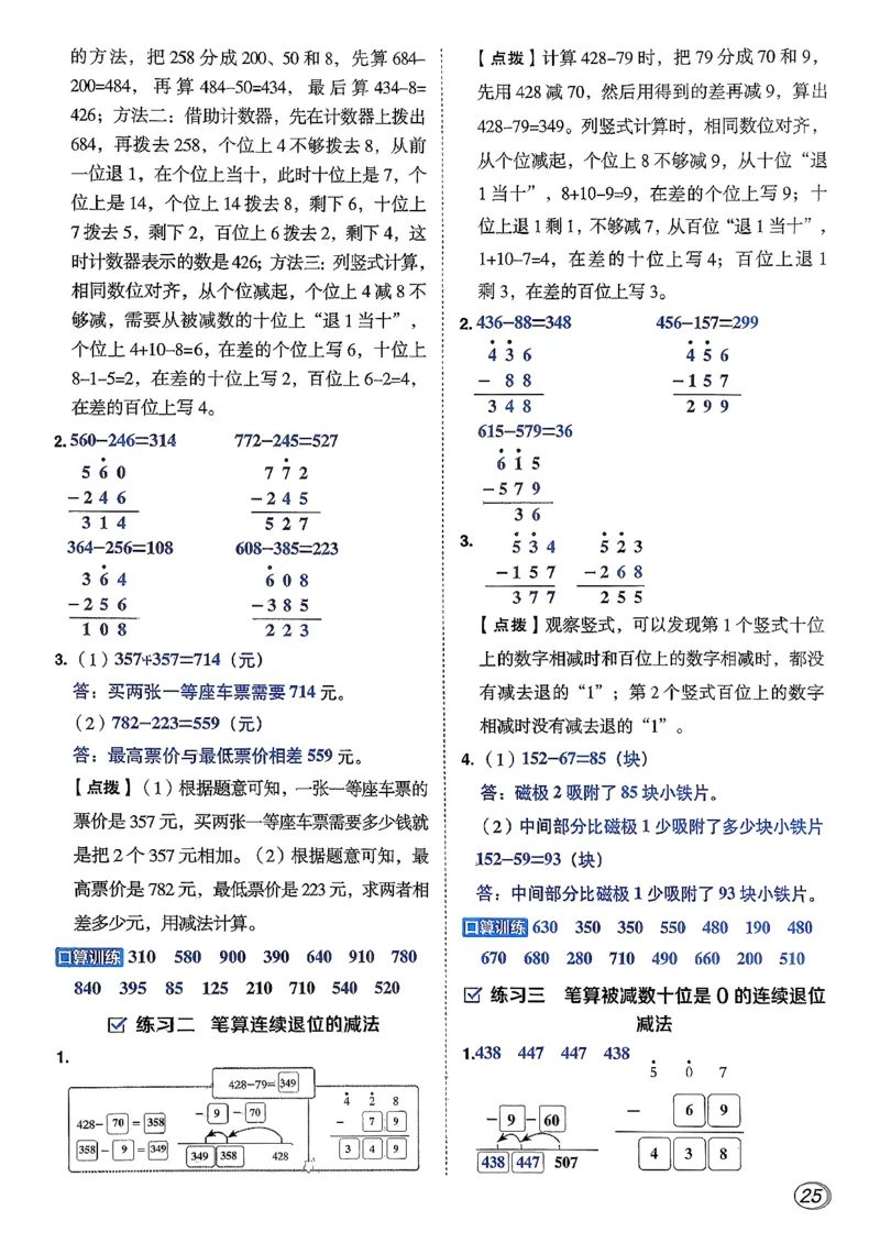 答案详解详析_26春北师大版数学二下_05、课时练+测试卷+答案解析