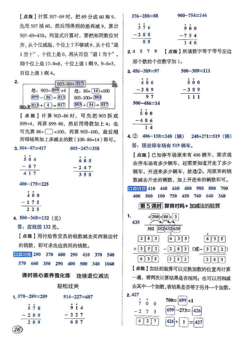 答案详解详析_26春北师大版数学二下_05、课时练+测试卷+答案解析