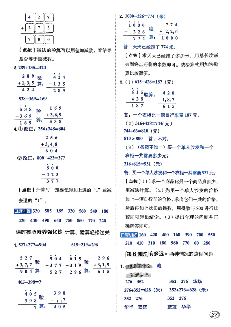 答案详解详析_26春北师大版数学二下_05、课时练+测试卷+答案解析