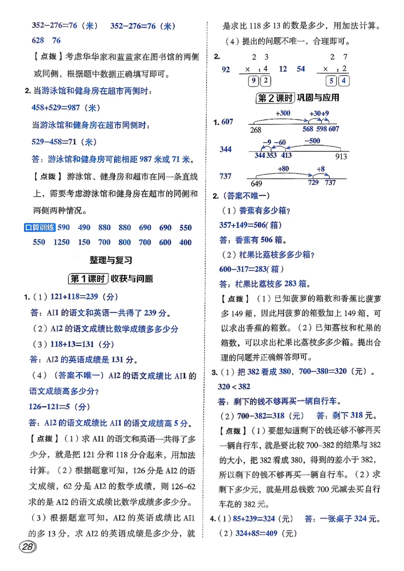 答案详解详析_26春北师大版数学二下_05、课时练+测试卷+答案解析