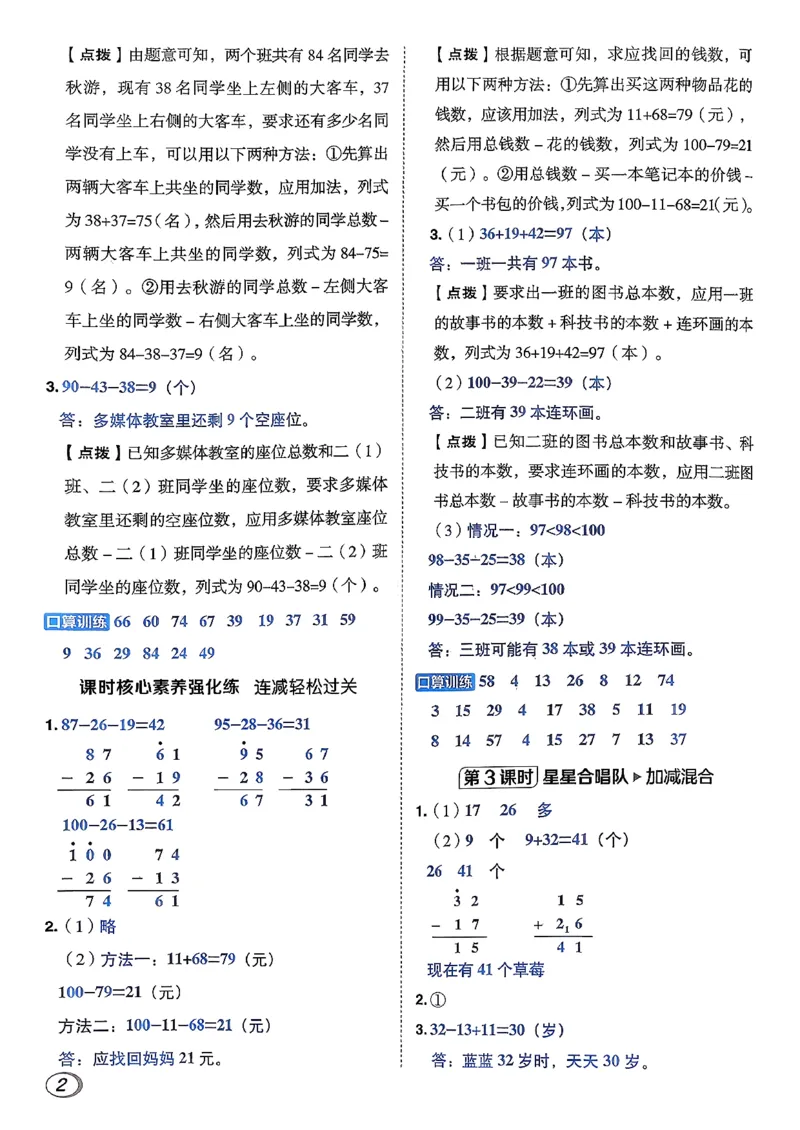 答案详解详析_26春北师大版数学二下_05、课时练+测试卷+答案解析