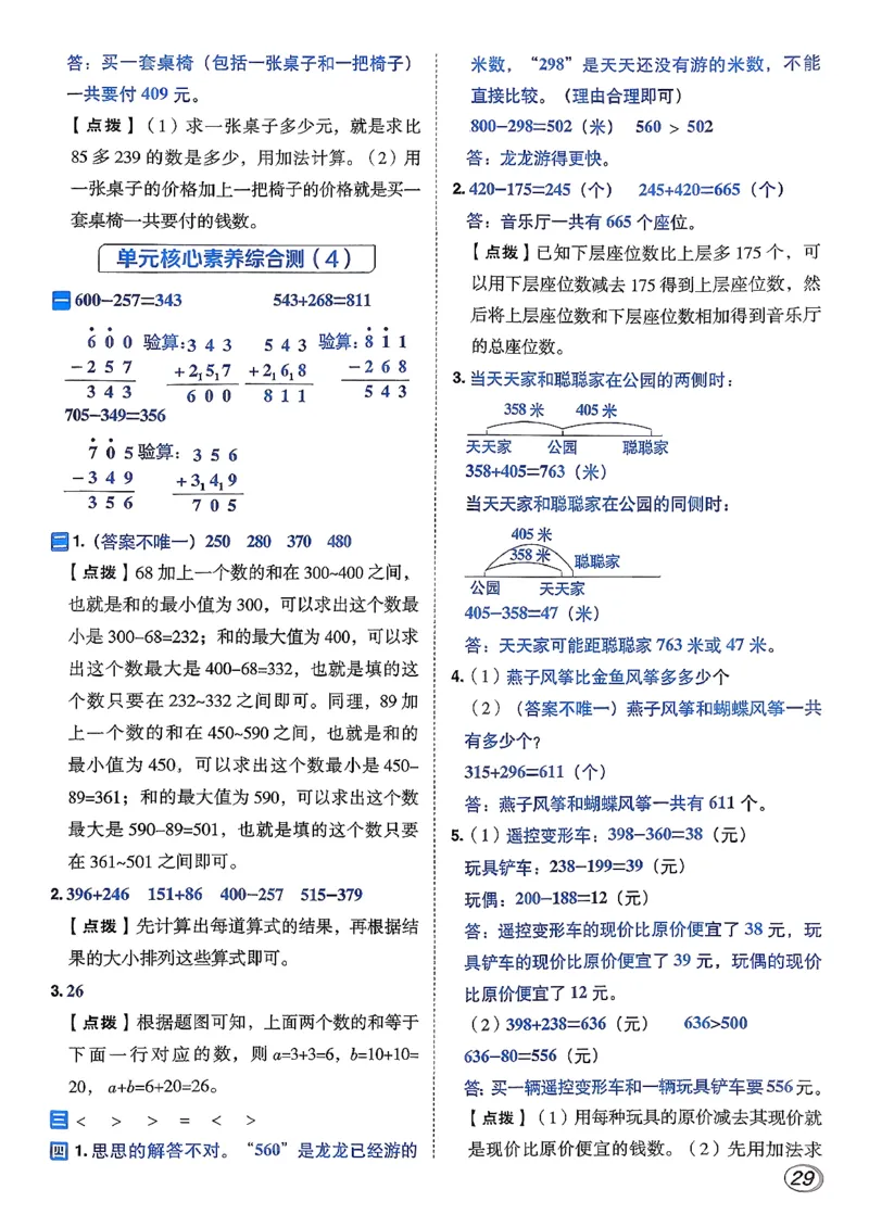 答案详解详析_26春北师大版数学二下_05、课时练+测试卷+答案解析