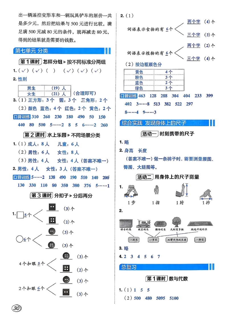答案详解详析_26春北师大版数学二下_05、课时练+测试卷+答案解析