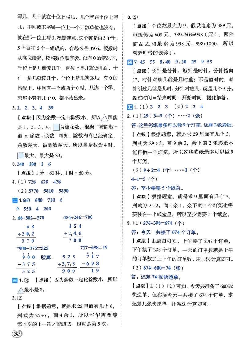 答案详解详析_26春北师大版数学二下_05、课时练+测试卷+答案解析