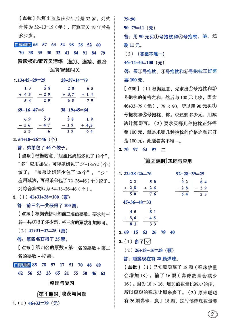 答案详解详析_26春北师大版数学二下_05、课时练+测试卷+答案解析