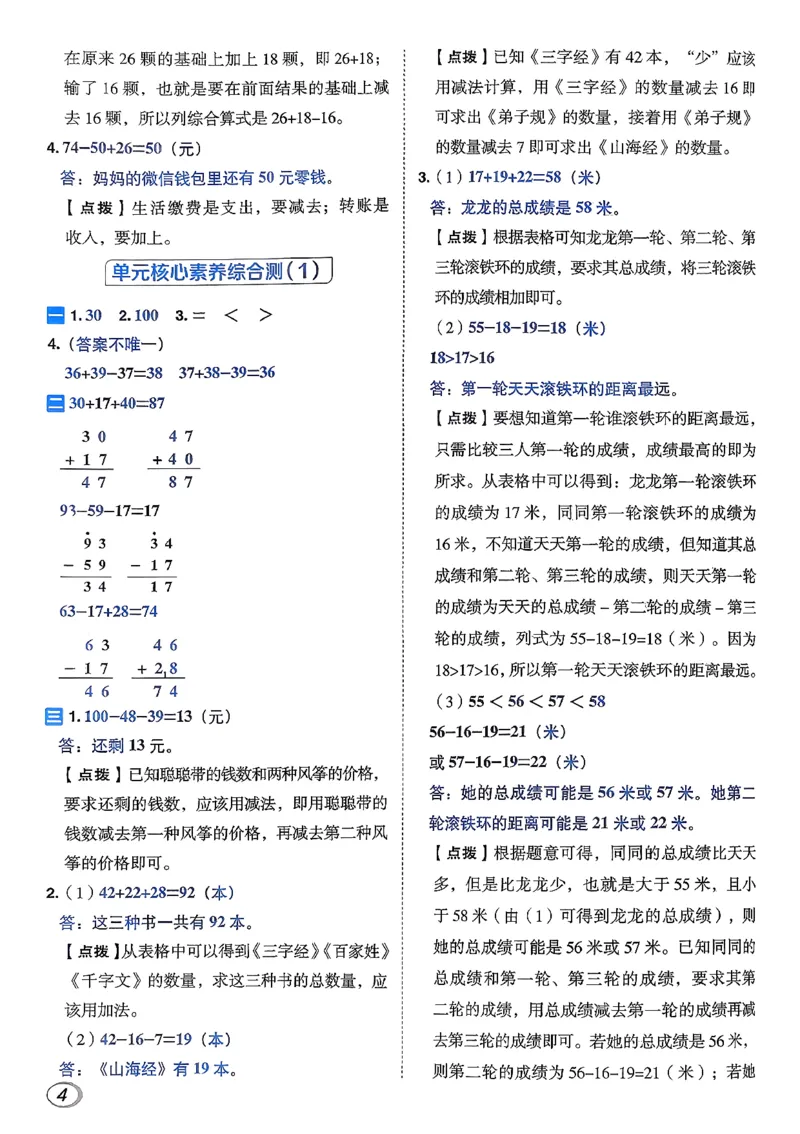 答案详解详析_26春北师大版数学二下_05、课时练+测试卷+答案解析
