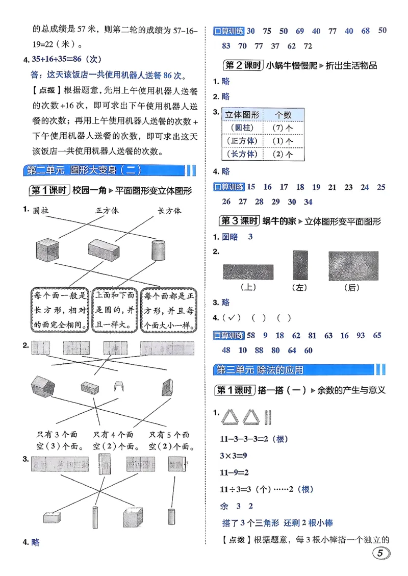 答案详解详析_26春北师大版数学二下_05、课时练+测试卷+答案解析