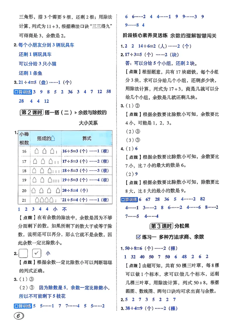 答案详解详析_26春北师大版数学二下_05、课时练+测试卷+答案解析