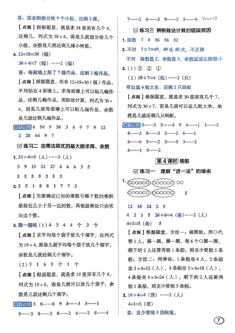答案详解详析_26春北师大版数学二下_05、课时练+测试卷+答案解析