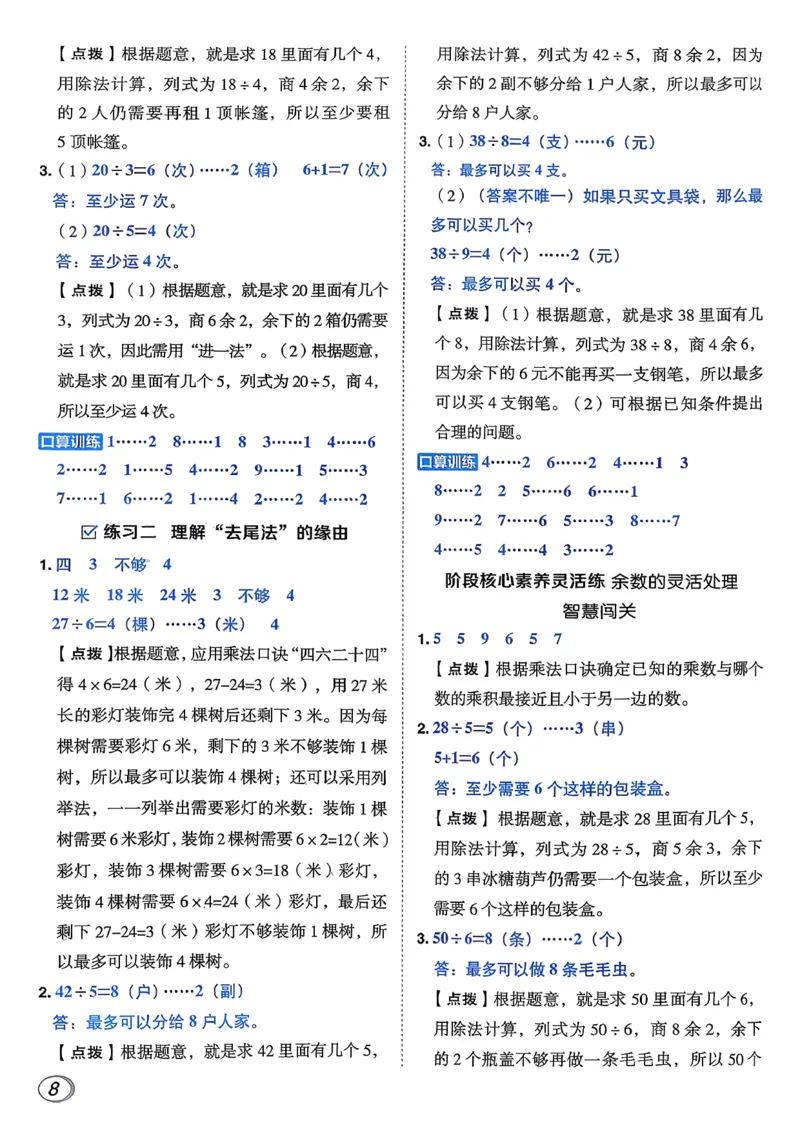 答案详解详析_26春北师大版数学二下_05、课时练+测试卷+答案解析
