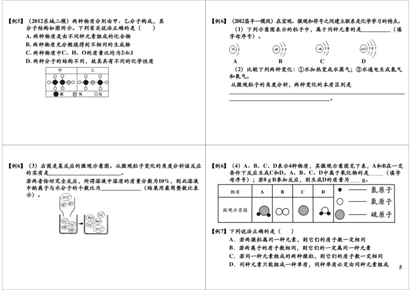 一轮复习：中考化学基本理论物质的构成与变化_初中化学_01.人教版初中化学_02.初中化学教学视频_2.初中化学--教学视频--带讲义_初三化学中考总复习（通用版）