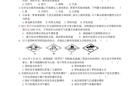 中学九年级化学第七单元《燃料及其利用》过关检测题_初中化学_01.人教版初中化学_01.初中化学课件PPT--教案--试题_初中化学18年试卷_人教版九年级化学上册2018