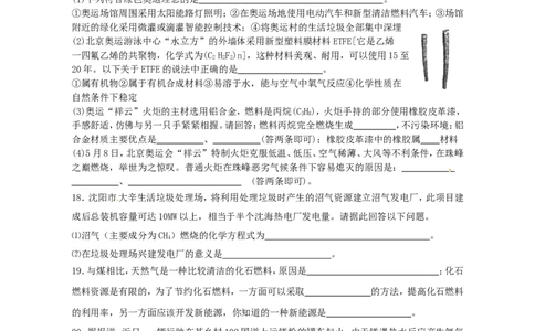 中学九年级化学第七单元《燃料及其利用》过关检测题_初中化学_01.人教版初中化学_01.初中化学课件PPT--教案--试题_初中化学18年试卷_人教版九年级化学上册2018