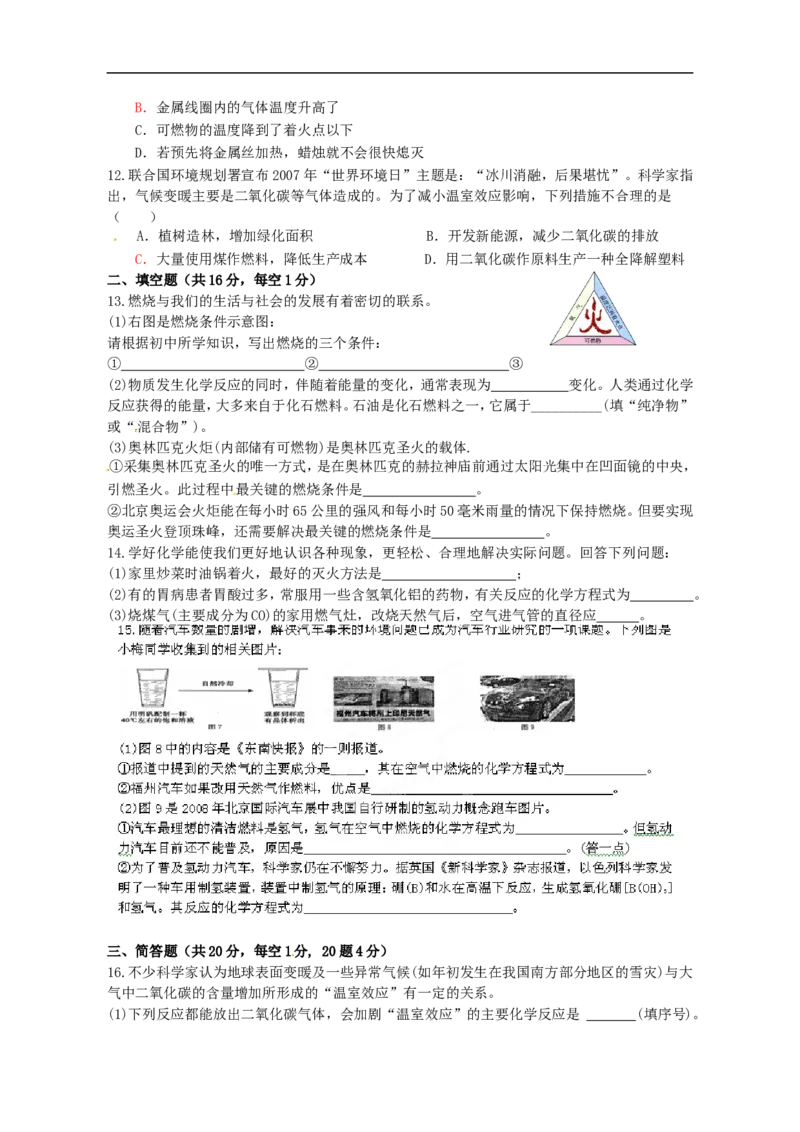 中学九年级化学第七单元《燃料及其利用》过关检测题_初中化学_01.人教版初中化学_01.初中化学课件PPT--教案--试题_初中化学18年试卷_人教版九年级化学上册2018