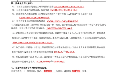 中考化学专题_初中化学_01.人教版初中化学_12.中考化学（赠送）