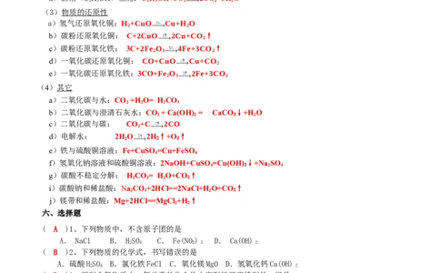 中考化学专题_初中化学_01.人教版初中化学_12.中考化学（赠送）