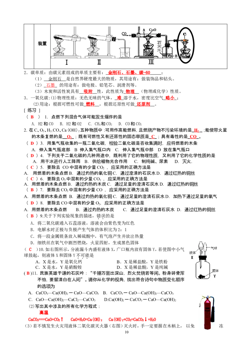 中考化学专题_初中化学_01.人教版初中化学_12.中考化学（赠送）