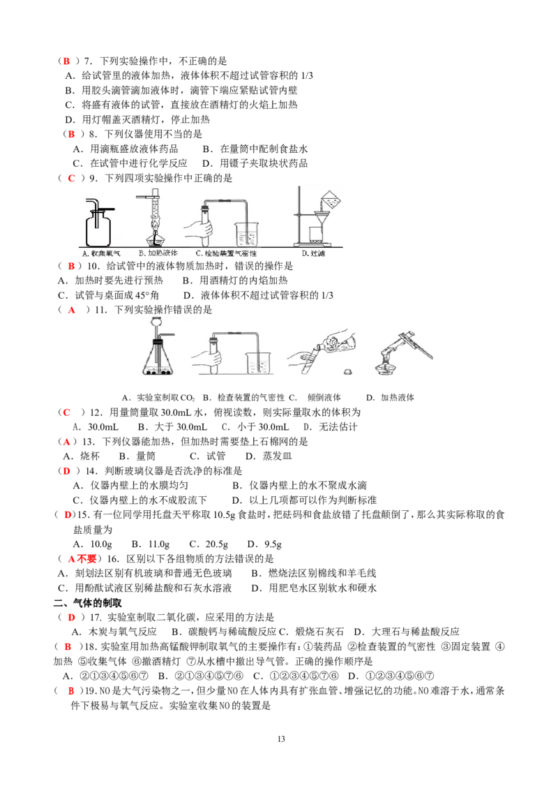 中考化学专题_初中化学_01.人教版初中化学_12.中考化学（赠送）