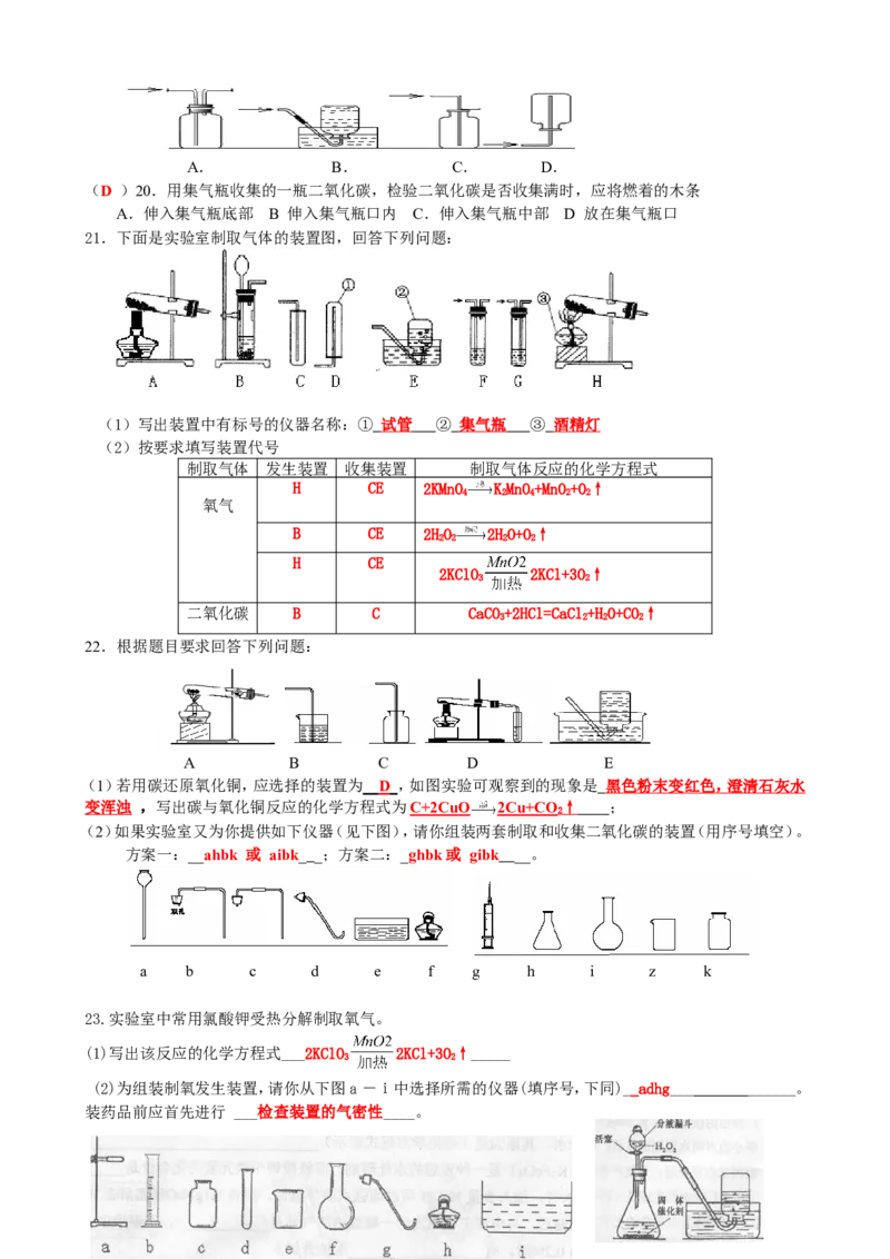 中考化学专题_初中化学_01.人教版初中化学_12.中考化学（赠送）