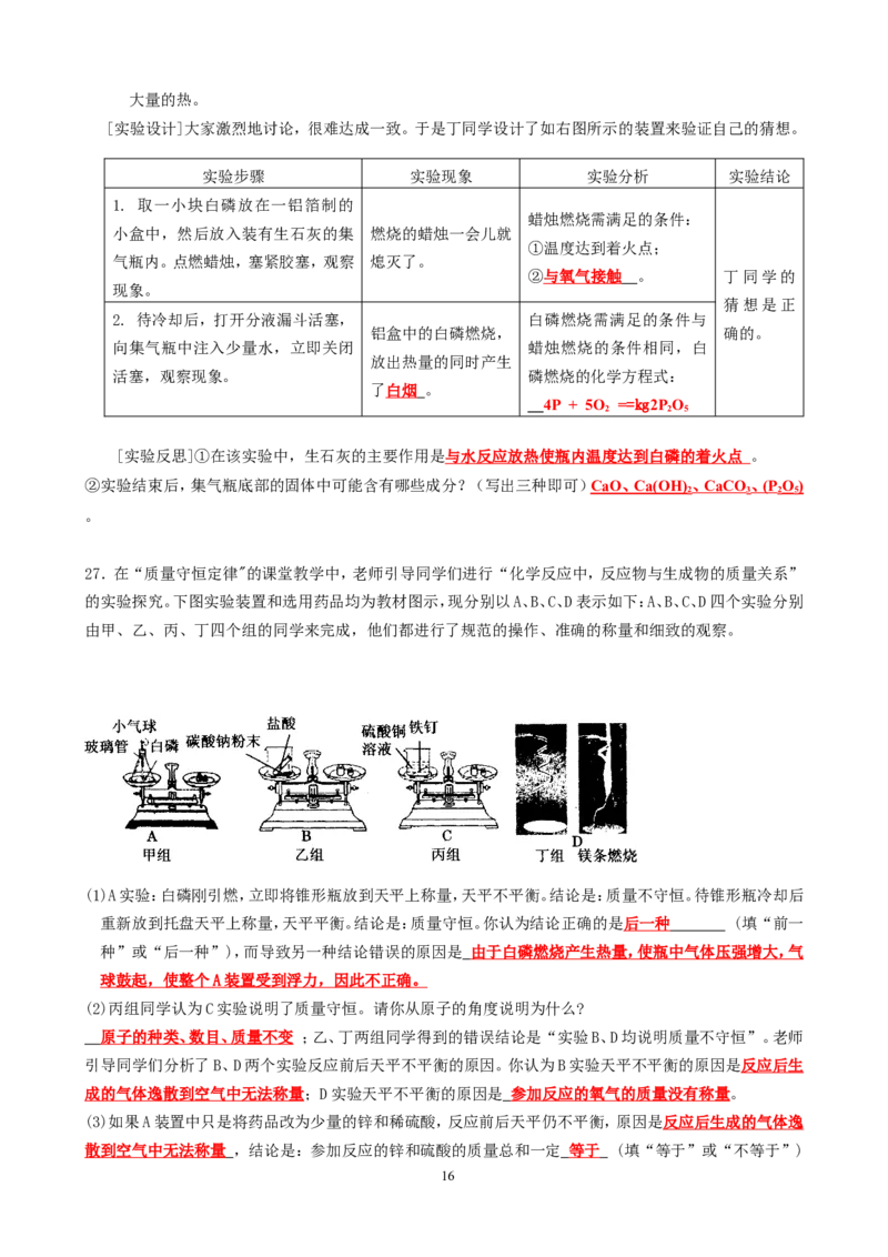 中考化学专题_初中化学_01.人教版初中化学_12.中考化学（赠送）