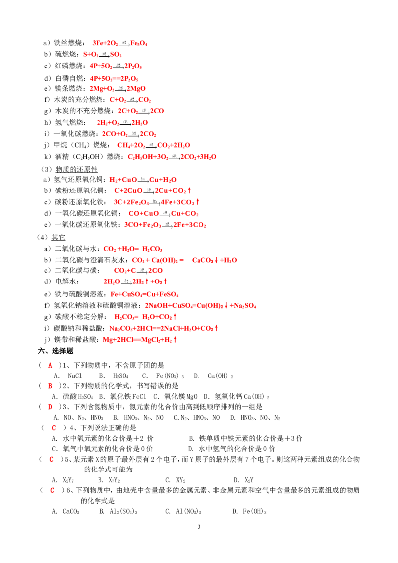 中考化学专题_初中化学_01.人教版初中化学_12.中考化学（赠送）