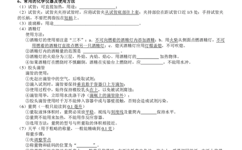 c3-ch-12-q-01-gkc_初中化学_01.人教版初中化学_03.初中化学专项视频_出谋&ldquo;化&rdquo;策&mdash;&mdash;初三化学同步提高