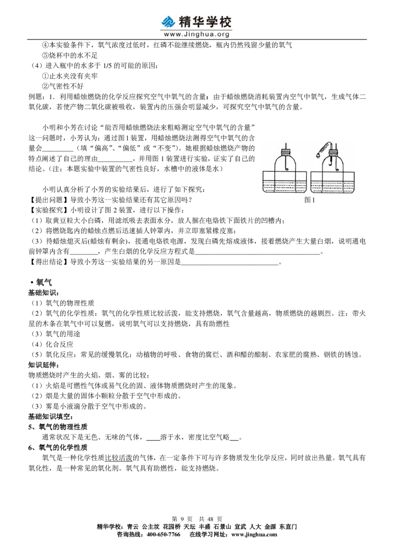 c3-ch-12-q-01-gkc_初中化学_01.人教版初中化学_03.初中化学专项视频_出谋&ldquo;化&rdquo;策&mdash;&mdash;初三化学同步提高