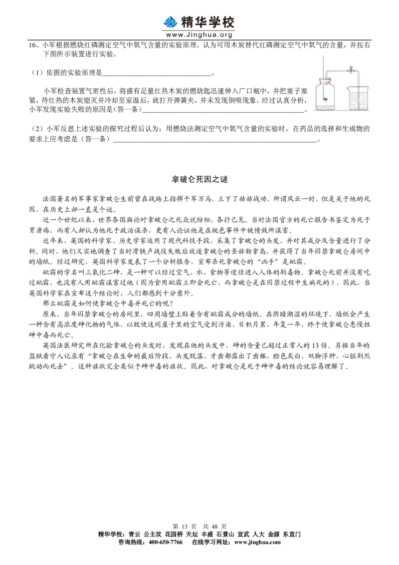 c3-ch-12-q-01-gkc_初中化学_01.人教版初中化学_03.初中化学专项视频_出谋&ldquo;化&rdquo;策&mdash;&mdash;初三化学同步提高