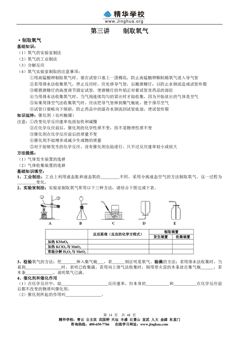 c3-ch-12-q-01-gkc_初中化学_01.人教版初中化学_03.初中化学专项视频_出谋&ldquo;化&rdquo;策&mdash;&mdash;初三化学同步提高