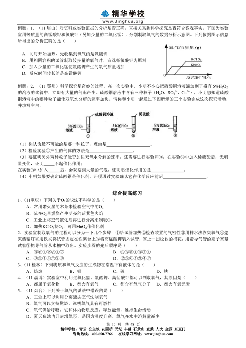 c3-ch-12-q-01-gkc_初中化学_01.人教版初中化学_03.初中化学专项视频_出谋&ldquo;化&rdquo;策&mdash;&mdash;初三化学同步提高