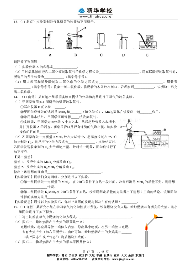 c3-ch-12-q-01-gkc_初中化学_01.人教版初中化学_03.初中化学专项视频_出谋&ldquo;化&rdquo;策&mdash;&mdash;初三化学同步提高