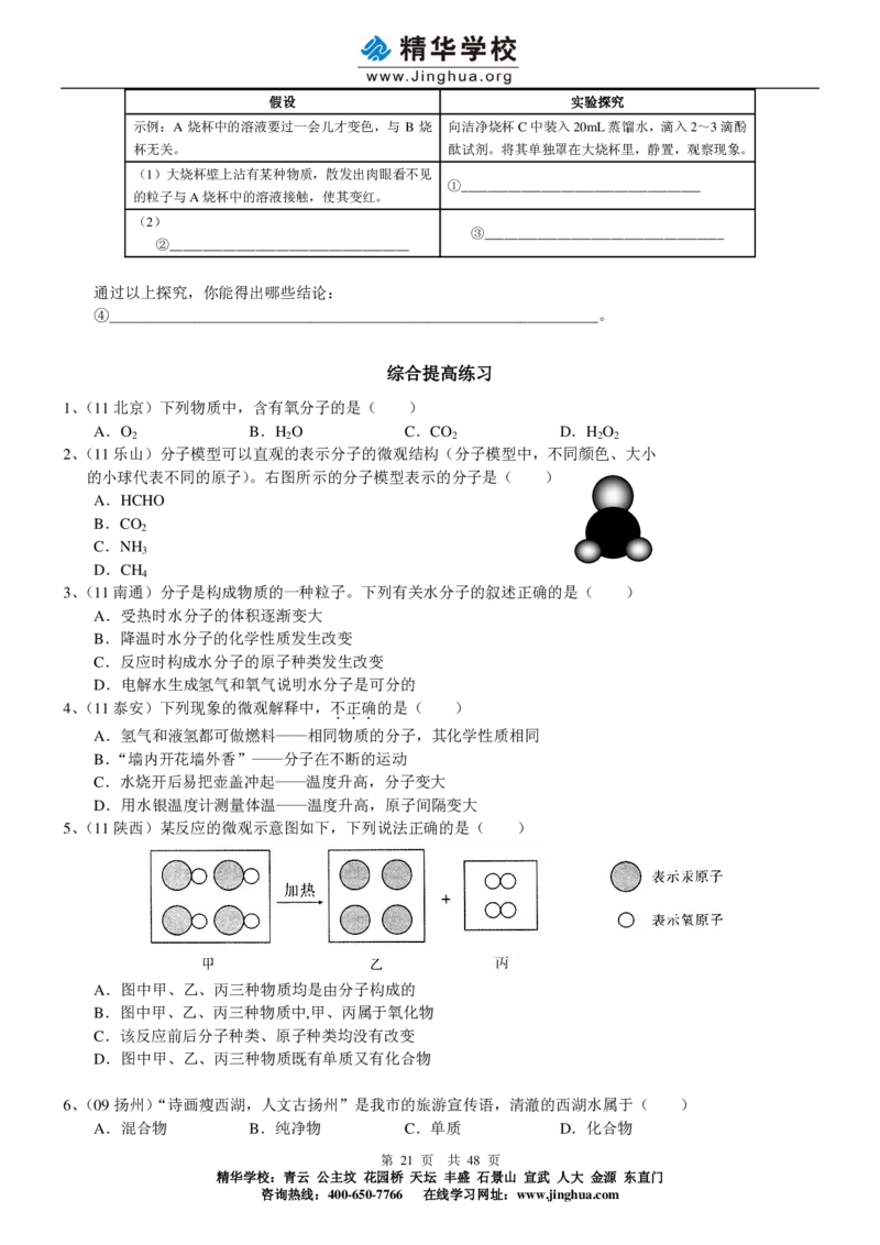 c3-ch-12-q-01-gkc_初中化学_01.人教版初中化学_03.初中化学专项视频_出谋&ldquo;化&rdquo;策&mdash;&mdash;初三化学同步提高