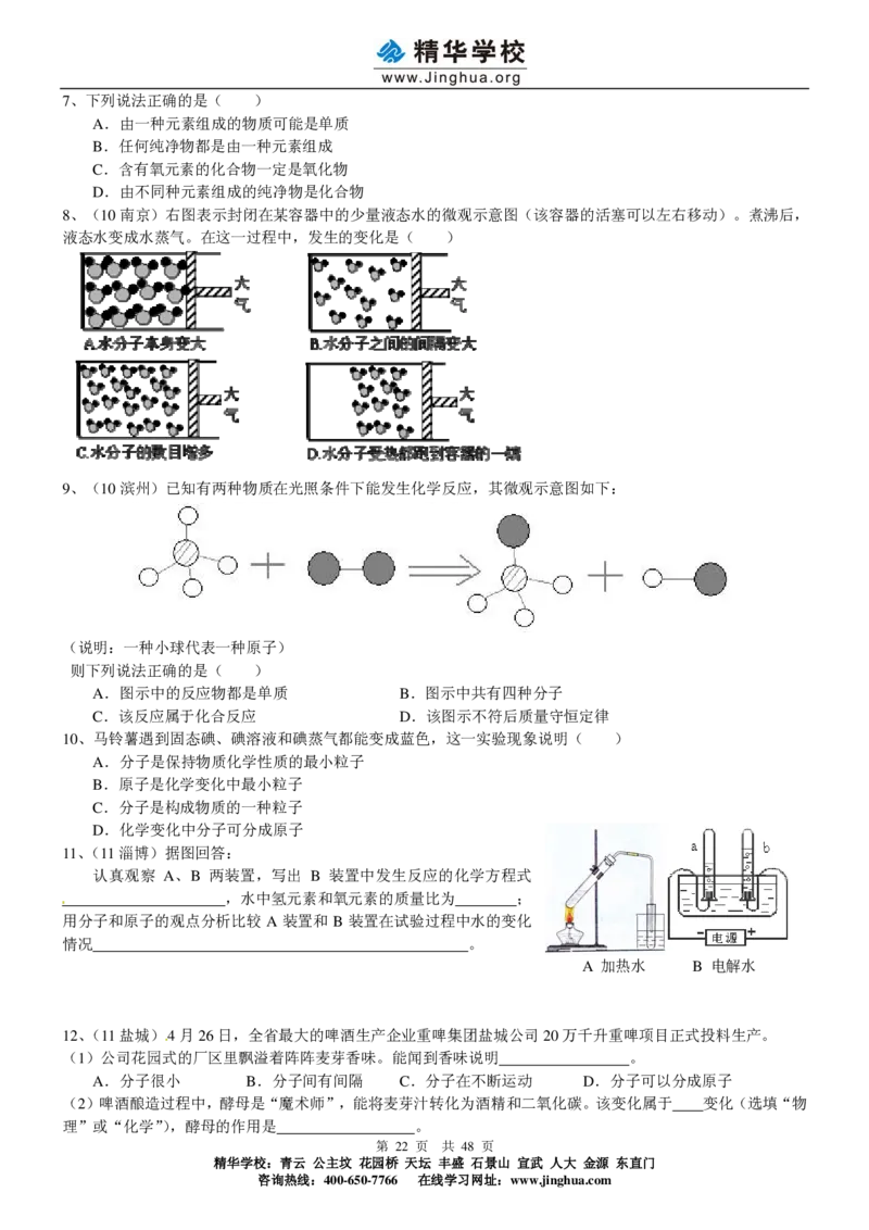 c3-ch-12-q-01-gkc_初中化学_01.人教版初中化学_03.初中化学专项视频_出谋&ldquo;化&rdquo;策&mdash;&mdash;初三化学同步提高