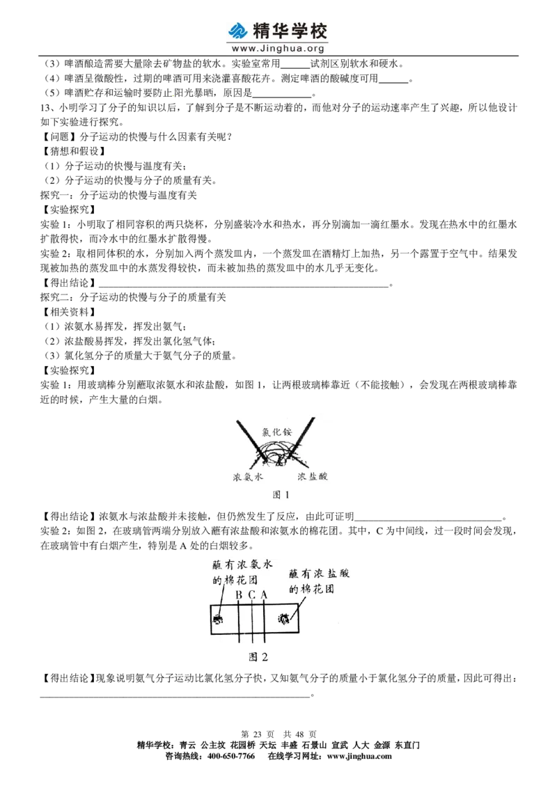 c3-ch-12-q-01-gkc_初中化学_01.人教版初中化学_03.初中化学专项视频_出谋&ldquo;化&rdquo;策&mdash;&mdash;初三化学同步提高