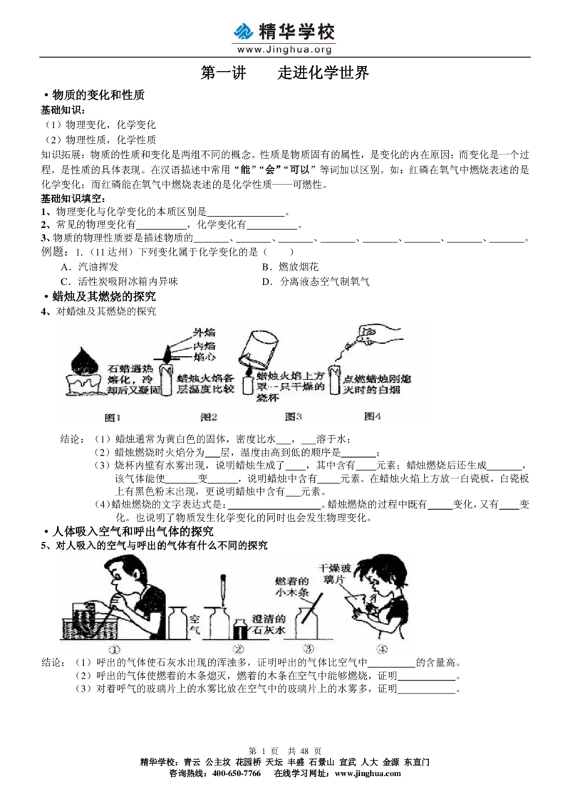 c3-ch-12-q-01-gkc_初中化学_01.人教版初中化学_03.初中化学专项视频_出谋&ldquo;化&rdquo;策&mdash;&mdash;初三化学同步提高