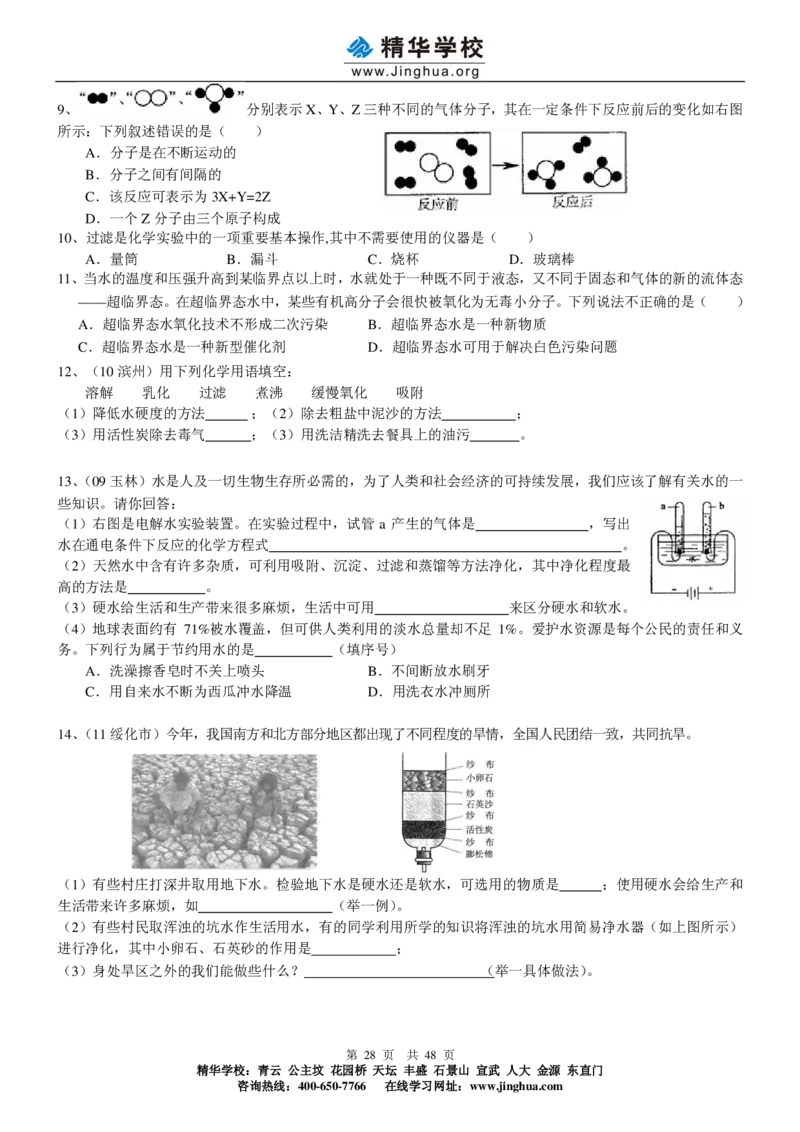 c3-ch-12-q-01-gkc_初中化学_01.人教版初中化学_03.初中化学专项视频_出谋&ldquo;化&rdquo;策&mdash;&mdash;初三化学同步提高