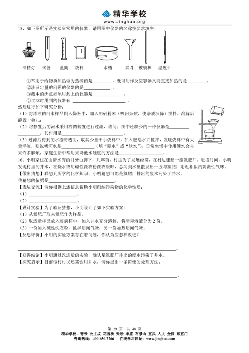 c3-ch-12-q-01-gkc_初中化学_01.人教版初中化学_03.初中化学专项视频_出谋&ldquo;化&rdquo;策&mdash;&mdash;初三化学同步提高