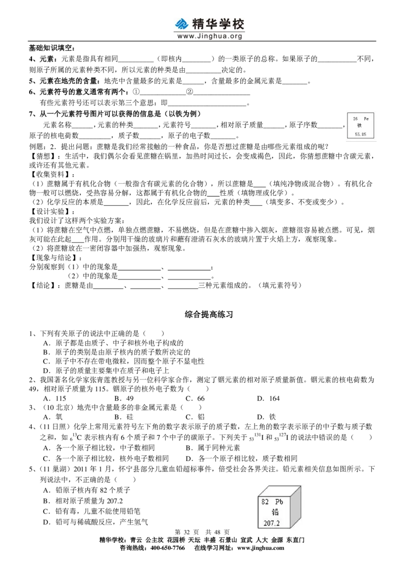 c3-ch-12-q-01-gkc_初中化学_01.人教版初中化学_03.初中化学专项视频_出谋&ldquo;化&rdquo;策&mdash;&mdash;初三化学同步提高